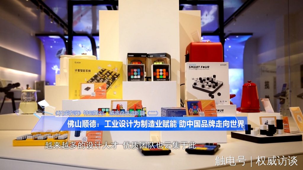 廣東電視臺《權(quán)威訪談》聚焦設(shè)計城，創(chuàng)新設(shè)計為制造業(yè)高質(zhì)量發(fā)展賦能