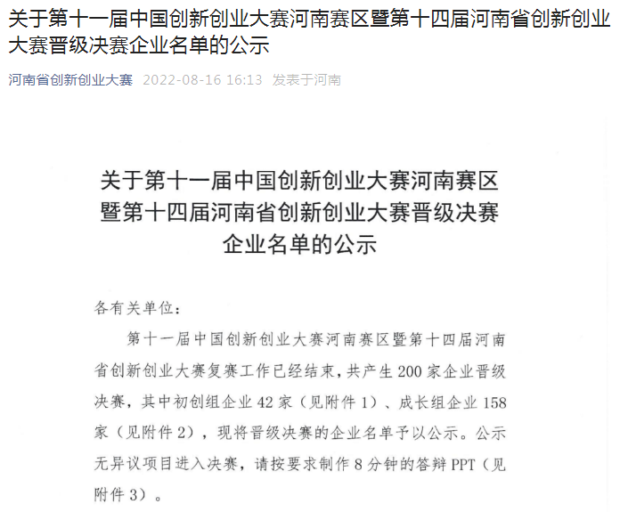 喜報！設(shè)計城三家入駐企業(yè)入圍第十一屆中國創(chuàng)新創(chuàng)業(yè)大賽河南賽區(qū)決賽