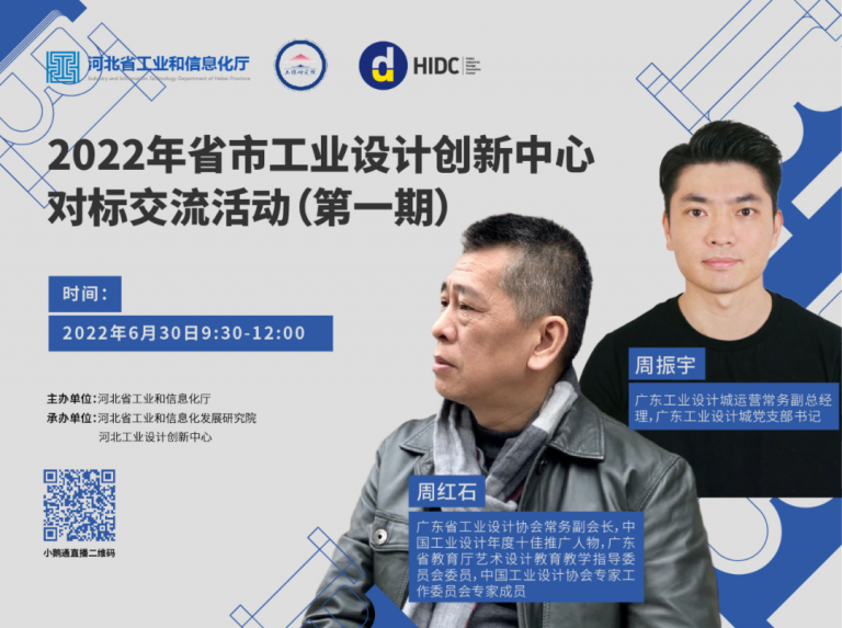 設(shè)計(jì)城加強(qiáng)工業(yè)設(shè)計(jì)對標(biāo)交流，推進(jìn)河北產(chǎn)業(yè)融合創(chuàng)新
