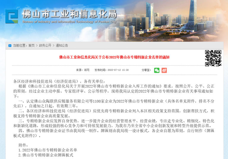 硬核認可！設(shè)計城創(chuàng)新先鋒入選“2022年佛山市專精特新企業(yè)”