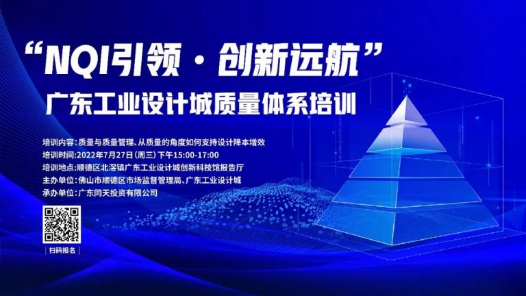 質(zhì)量體系培訓走進設(shè)計城，助力設(shè)計降本增效