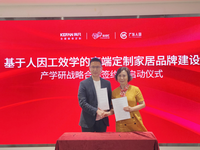 科凡聯(lián)手廣東人因工效中心，制定國內(nèi)首份《高端定制衣柜人因工效學(xué)要求》