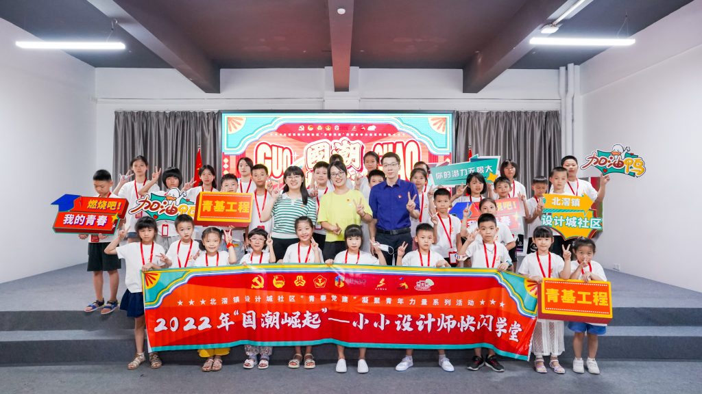 設計+教育 | “國潮學堂·小小設計師快閃學堂”正式開營！
