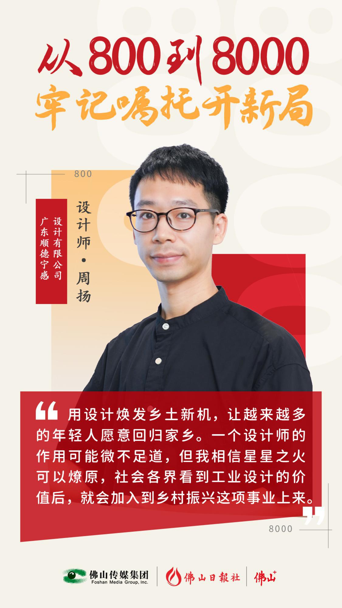 佛山版“夢想改造家”，燎原鄉(xiāng)愁留住家鄉(xiāng)之美！丨從800到8000，牢記囑托開新局⑧