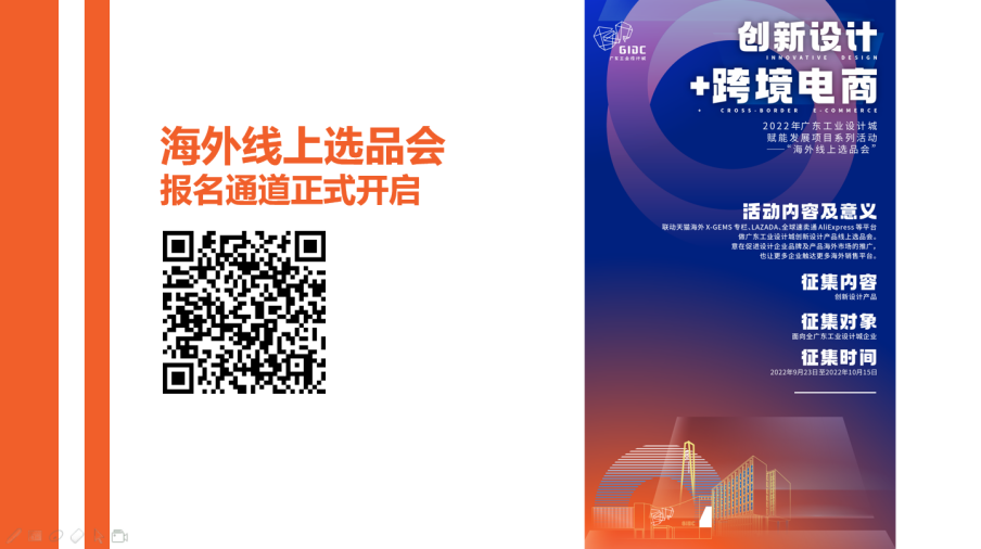 賦能設(shè)計出海！“創(chuàng)新設(shè)計+跨境電商”賦能發(fā)展項目啟動