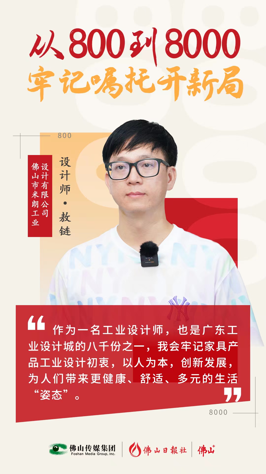 “坐”好這件事，他研究了17年丨從800到8000，牢記囑托開新局⑥