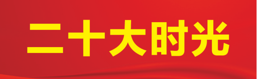 二十大時(shí)光丨廣東工業(yè)設(shè)計(jì)城：聚人才強(qiáng)創(chuàng)新 不斷開(kāi)辟新賽道