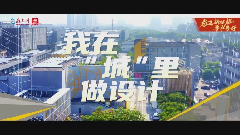 設(shè)計城2022：走過十年非凡路，譜寫設(shè)計新篇章