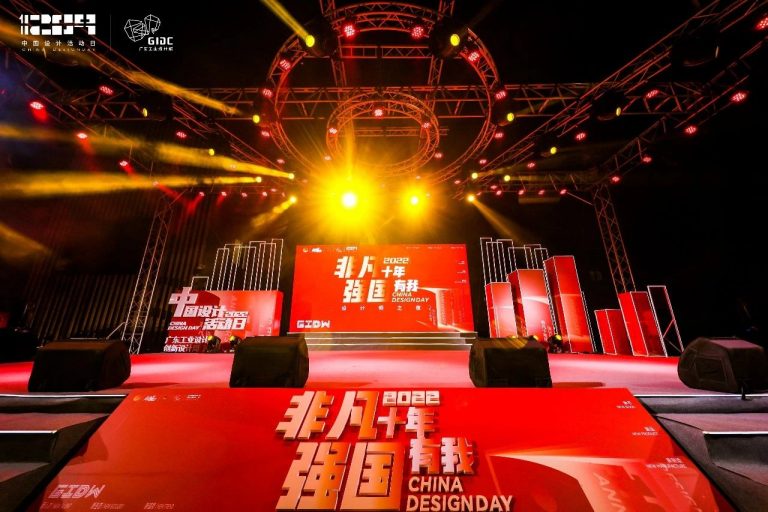 設(shè)計城2022：走過十年非凡路，譜寫設(shè)計新篇章