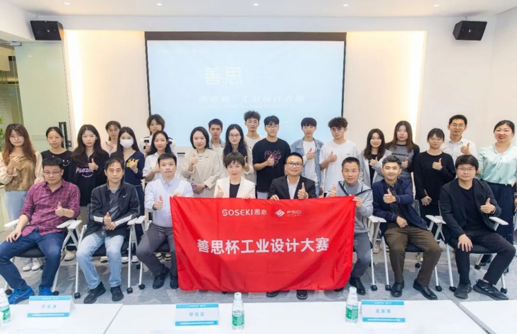向高校學(xué)生提供萬元獎(jiǎng)金！首屆“善思杯”工業(yè)設(shè)計(jì)大賽在設(shè)計(jì)城啟動(dòng)