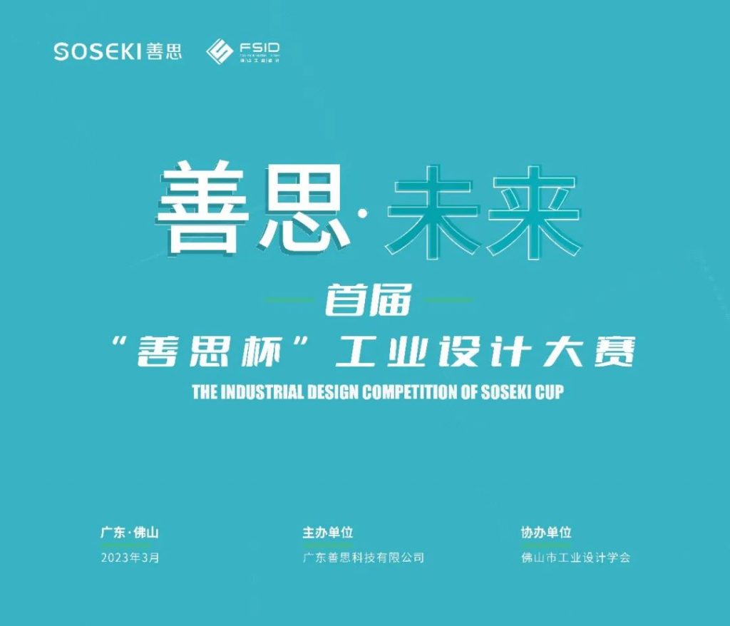 向高校學(xué)生提供萬元獎(jiǎng)金！首屆“善思杯”工業(yè)設(shè)計(jì)大賽在設(shè)計(jì)城啟動(dòng)