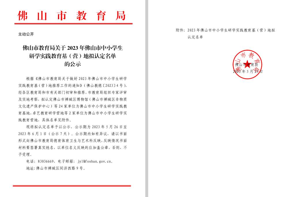喜訊！廣東工業(yè)設(shè)計城入圍“佛山市中小學(xué)生研學(xué)實踐教育基地”