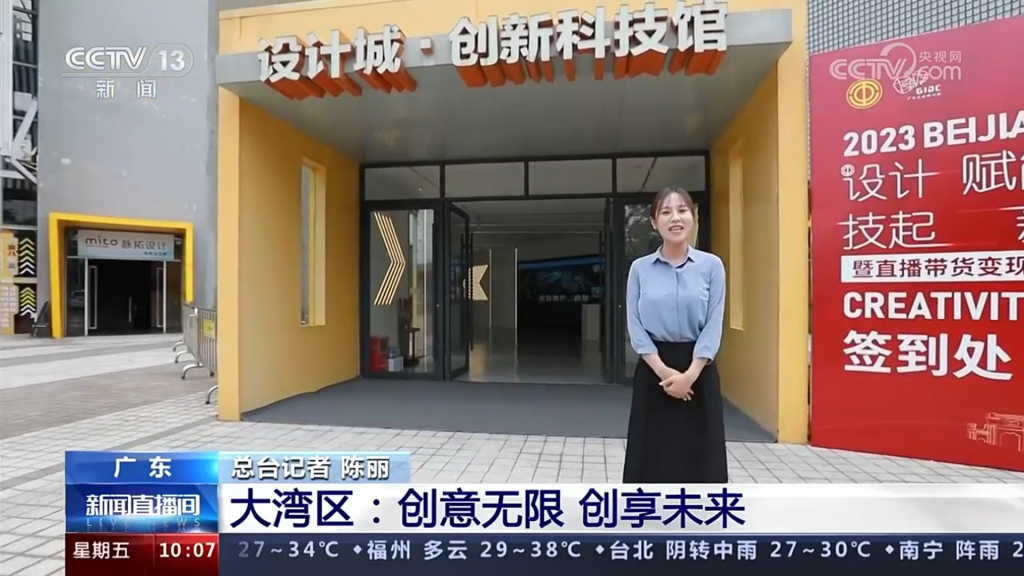 央視新聞聚焦設計城！8000名創(chuàng)意家打造爆紅產(chǎn)品