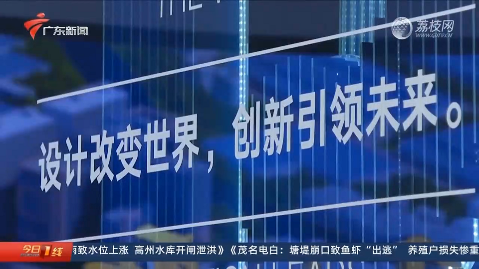 廣東衛(wèi)視報道設(shè)計城：在廣東 當個“甩手掌柜”到底有多爽