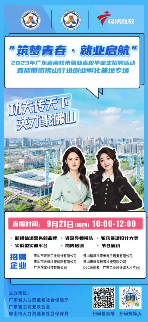 設(shè)計(jì)城企業(yè)直播帶崗 全網(wǎng)廣發(fā)高?！坝⒉刨N”