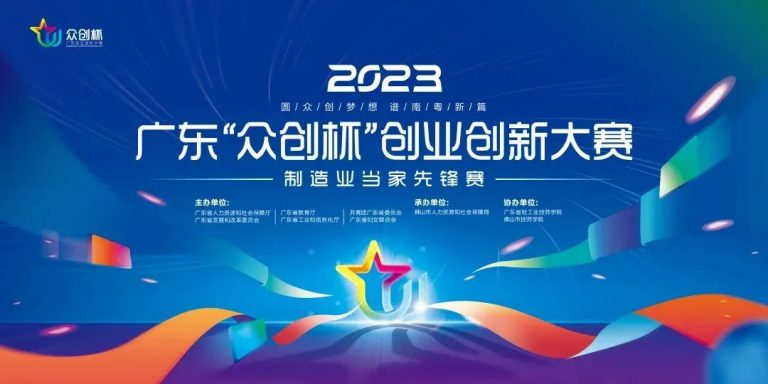 大賽獎金超級加倍！2023 “眾創(chuàng)杯宣講會走進設(shè)計城