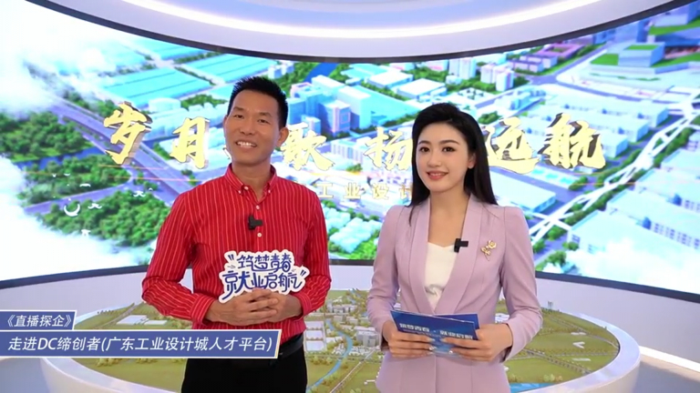 設(shè)計(jì)城企業(yè)直播帶崗 全網(wǎng)廣發(fā)高?！坝⒉刨N”