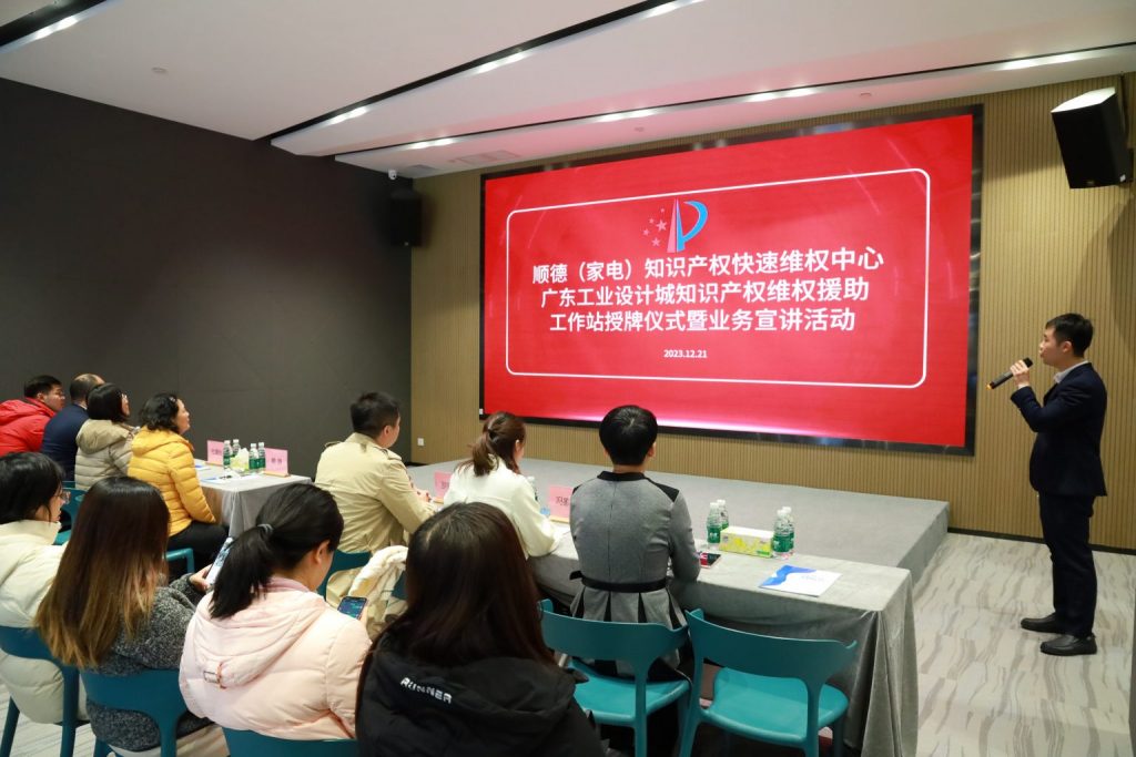 國家級知識產(chǎn)權(quán)快速維權(quán)中心在設計城設立工作站