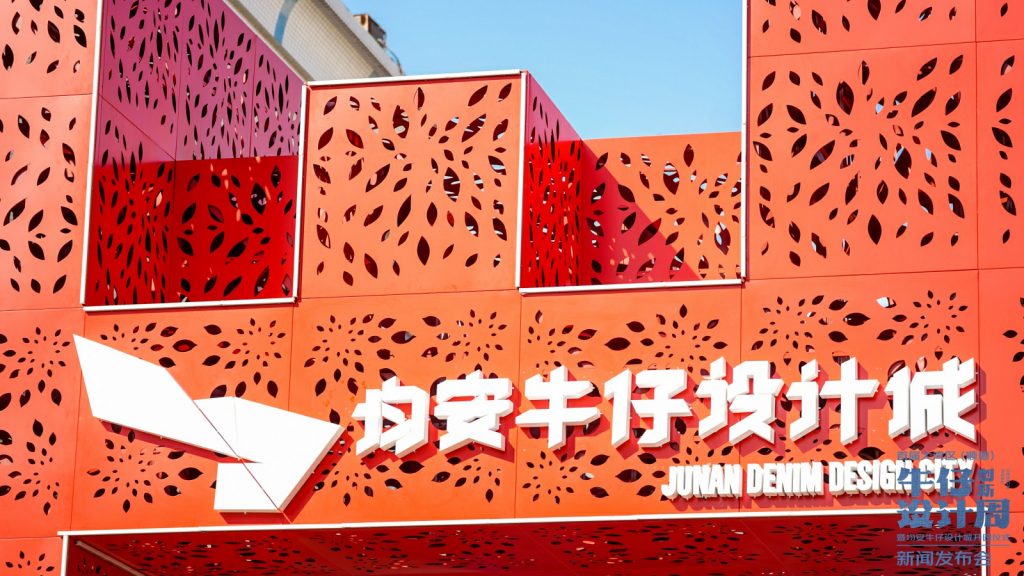 面向全球征集！第七屆“均安牛仔杯”全國牛仔創(chuàng)新設(shè)計(jì)大賽啟動