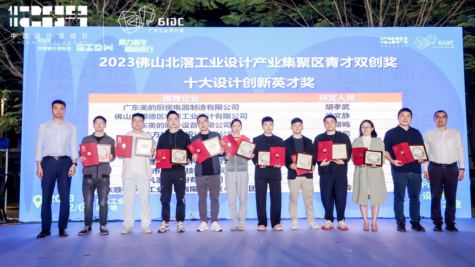 正式公布！2023年佛山北滘工業(yè)設(shè)計(jì)產(chǎn)業(yè)集聚區(qū)青才雙創(chuàng)獎(jiǎng)評(píng)選結(jié)果出爐