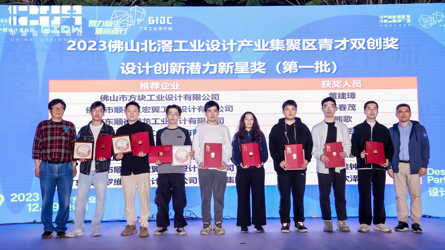 正式公布！2023年佛山北滘工業(yè)設(shè)計(jì)產(chǎn)業(yè)集聚區(qū)青才雙創(chuàng)獎(jiǎng)評(píng)選結(jié)果出爐