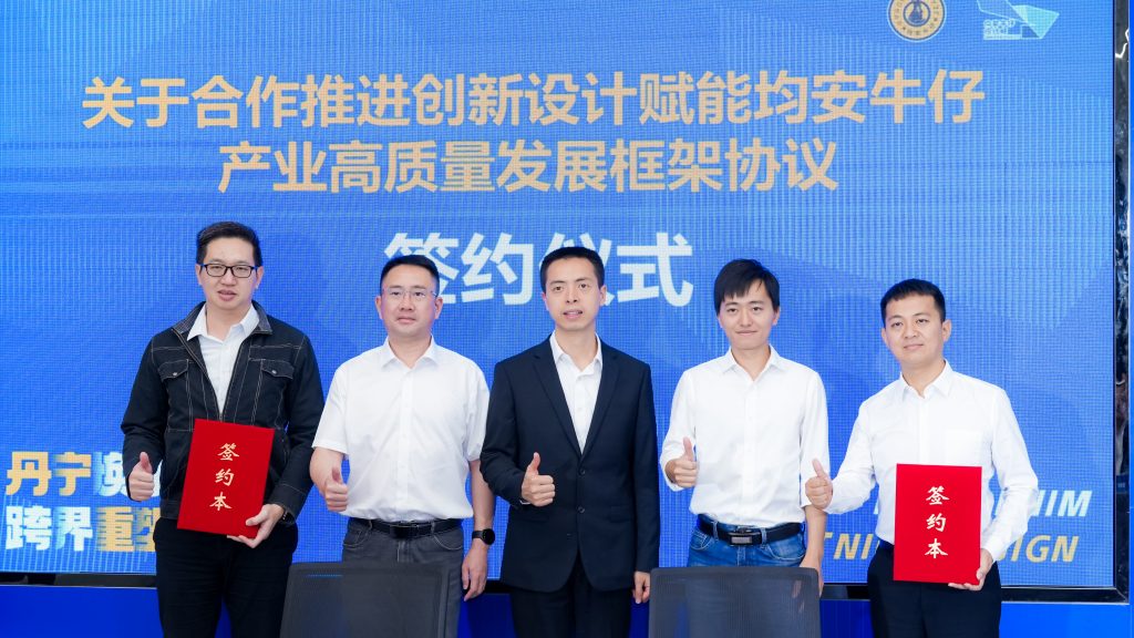 面向全球征集！第七屆“均安牛仔杯”全國牛仔創(chuàng)新設(shè)計(jì)大賽啟動