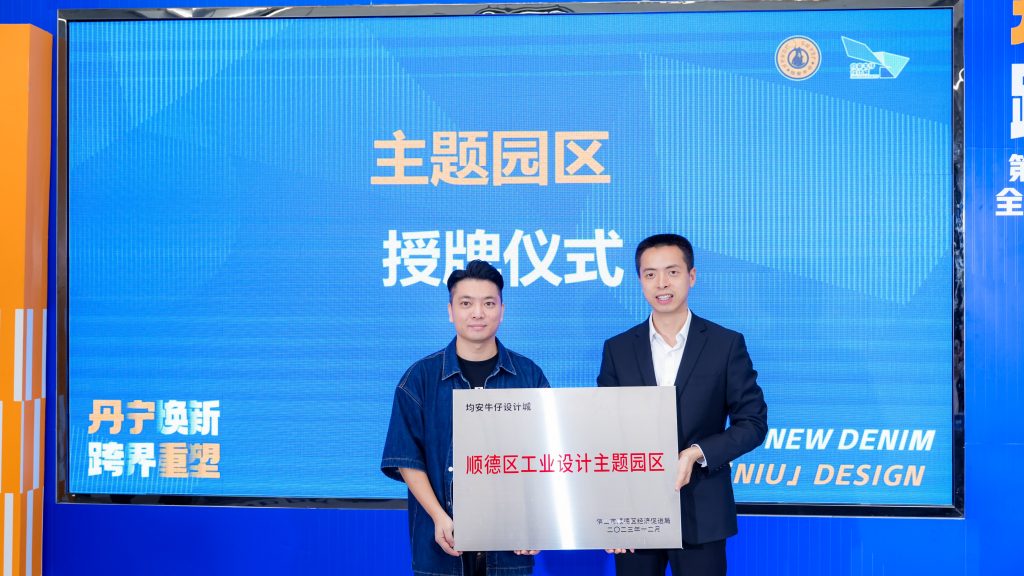面向全球征集！第七屆“均安牛仔杯”全國牛仔創(chuàng)新設(shè)計(jì)大賽啟動