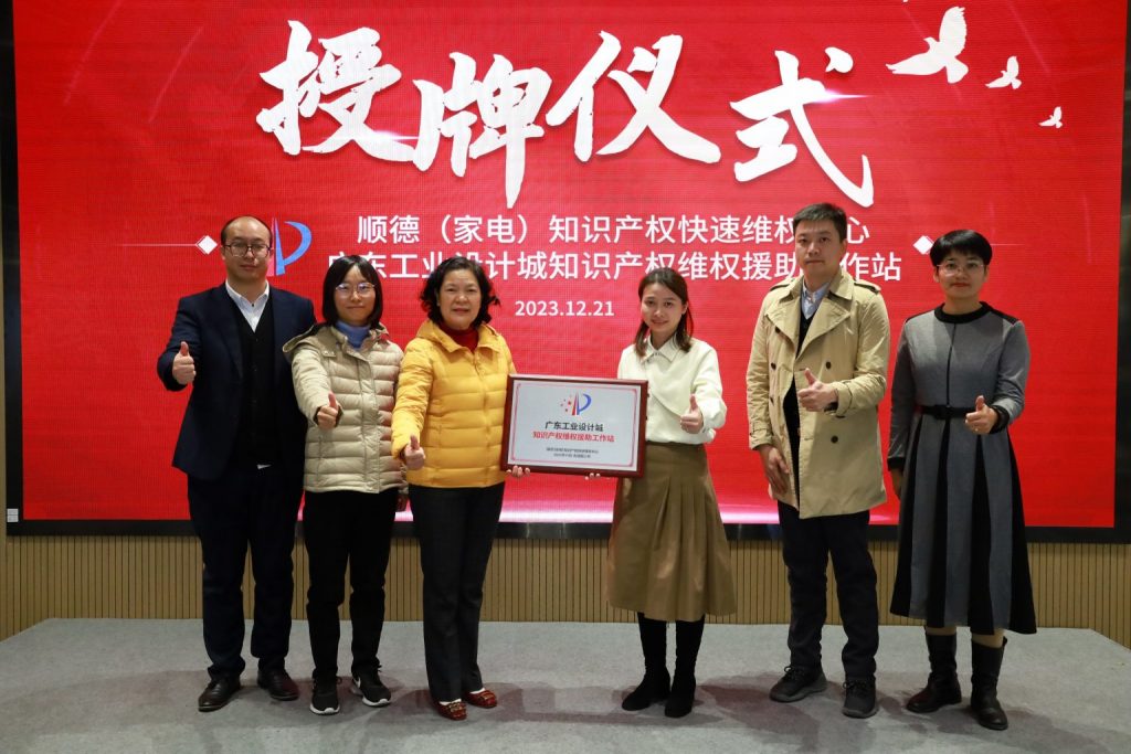 國家級知識產(chǎn)權(quán)快速維權(quán)中心在設計城設立工作站