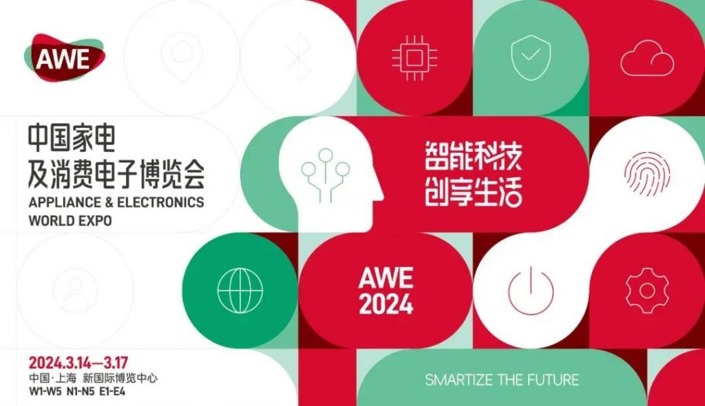 設計城企業(yè)閃耀上海AWE “設計+科技”催生新質生產力