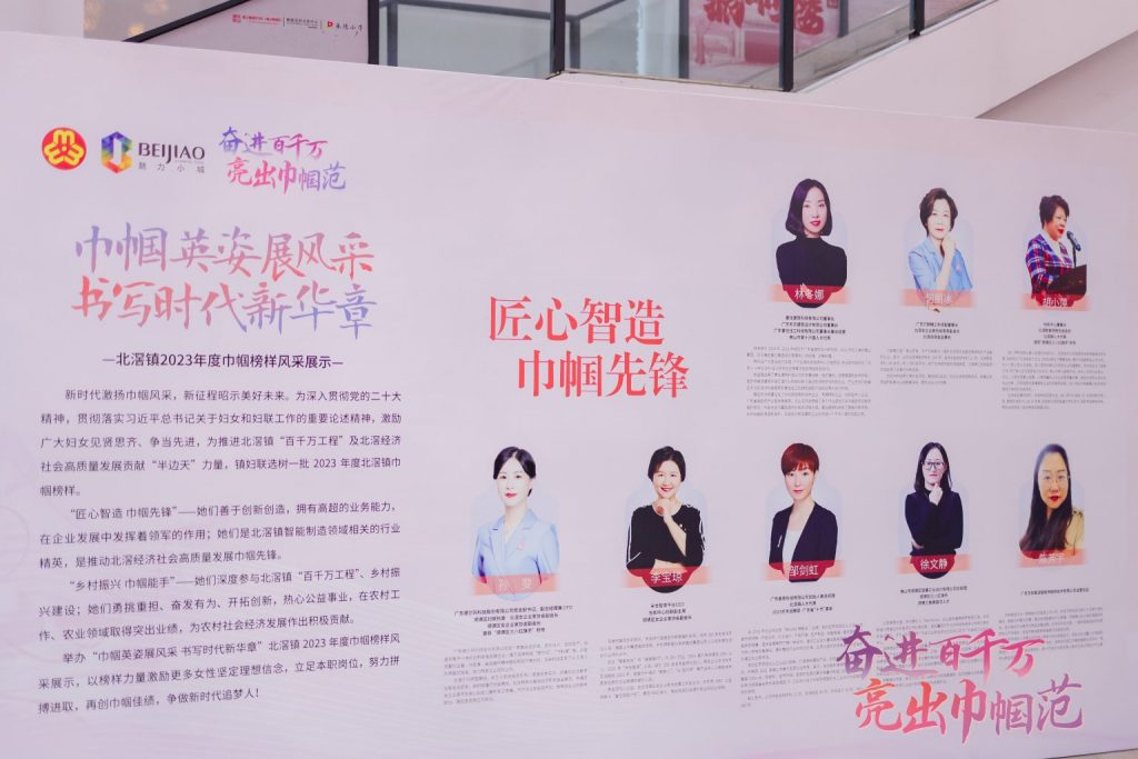 “芳華”魅影就在設(shè)計(jì)城！智造界女企獲評(píng)北滘鎮(zhèn)巾幗榜樣