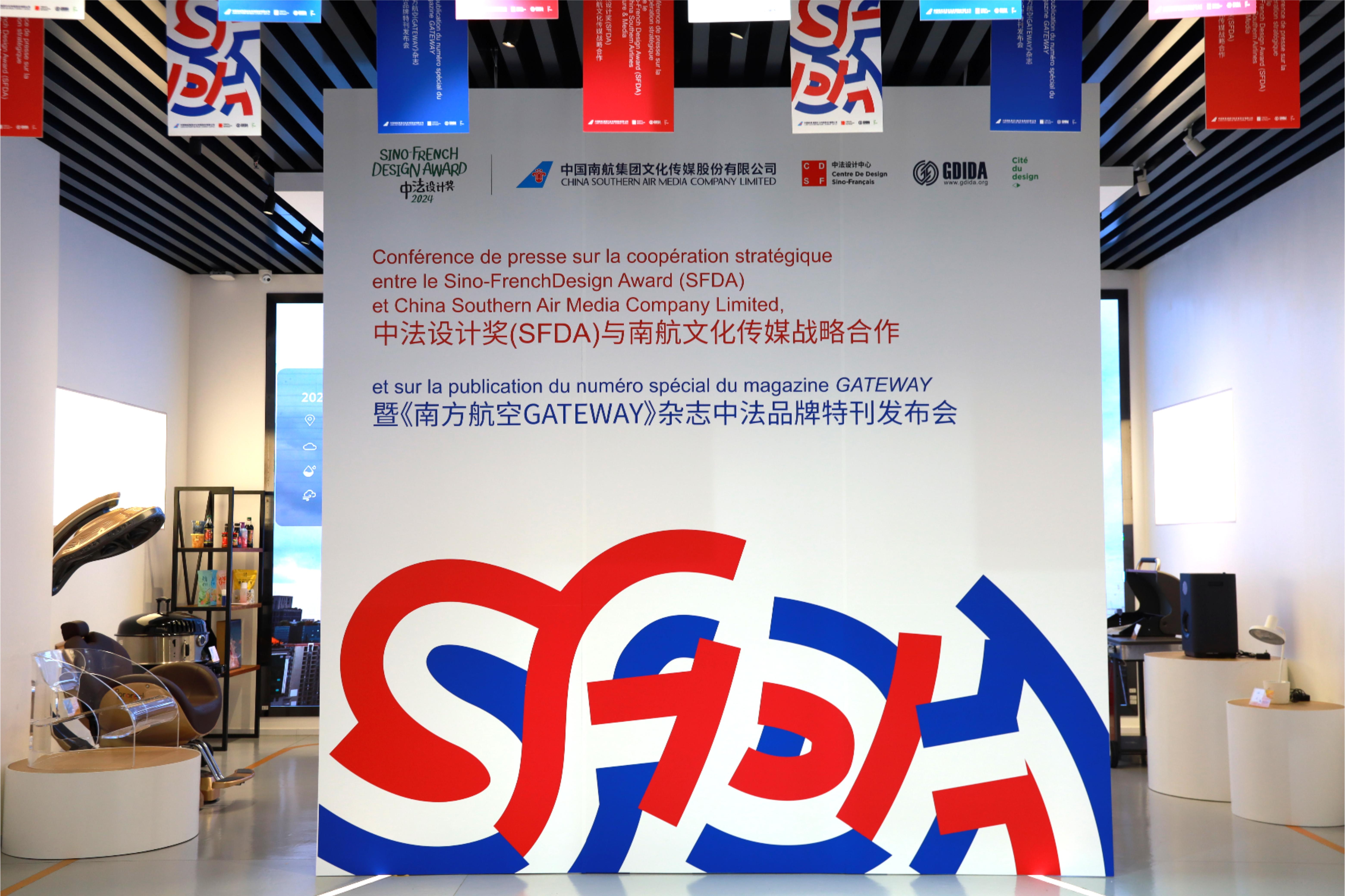 中法設(shè)計獎（SFDA）和中國南航集團文化傳媒股份有限公司簽署合作