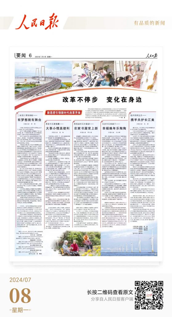 《人民日報》報道設(shè)計城創(chuàng)業(yè)青年：有夢想就有舞臺！