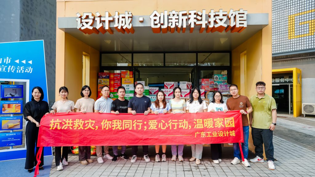 風雨同舟，守望相助，廣東工業(yè)設計城企業(yè)捐贈物資助力防汛救災