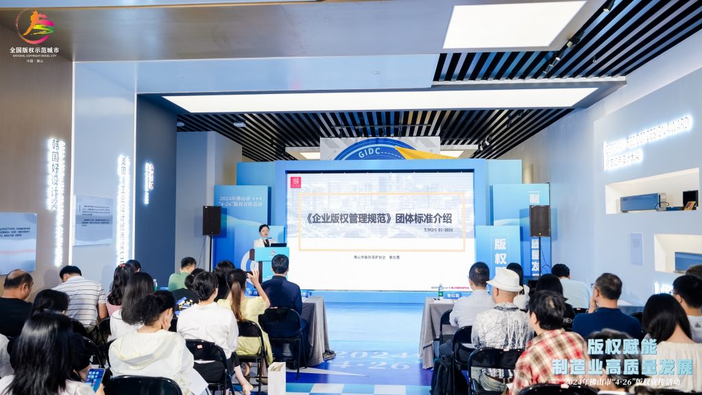 版權(quán)激勵原創(chuàng)：佛山市4·26版權(quán)宣傳周活動在設(shè)計城舉辦