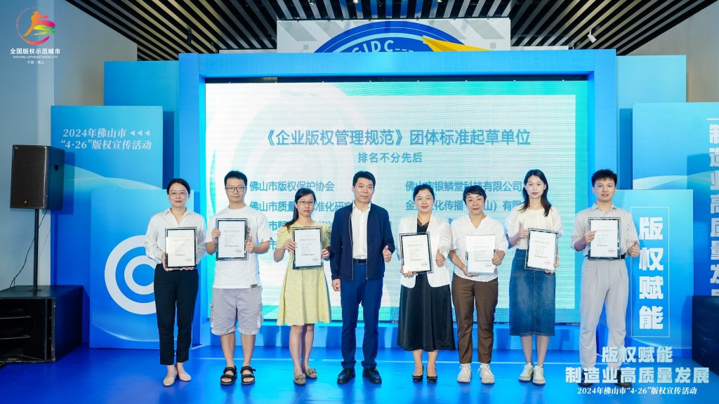 版權(quán)激勵原創(chuàng)：佛山市4·26版權(quán)宣傳周活動在設(shè)計城舉辦