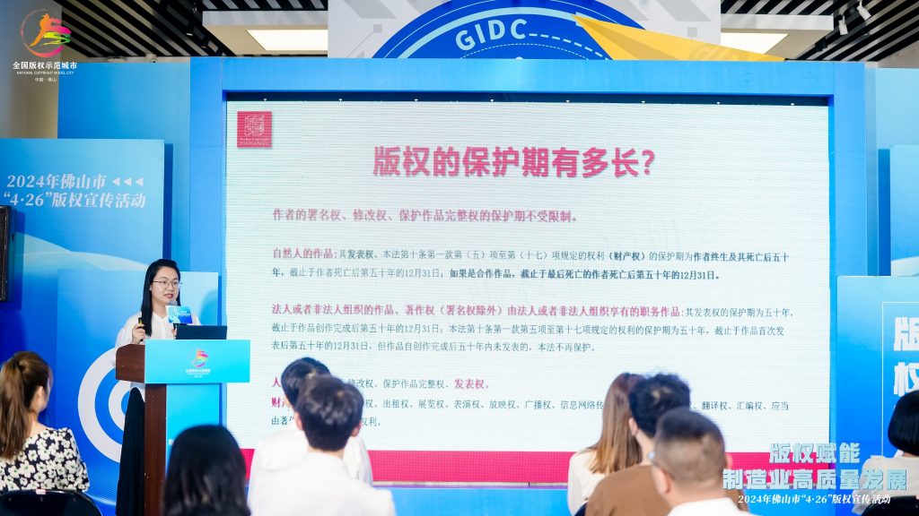 版權(quán)激勵原創(chuàng)：佛山市4·26版權(quán)宣傳周活動在設(shè)計城舉辦