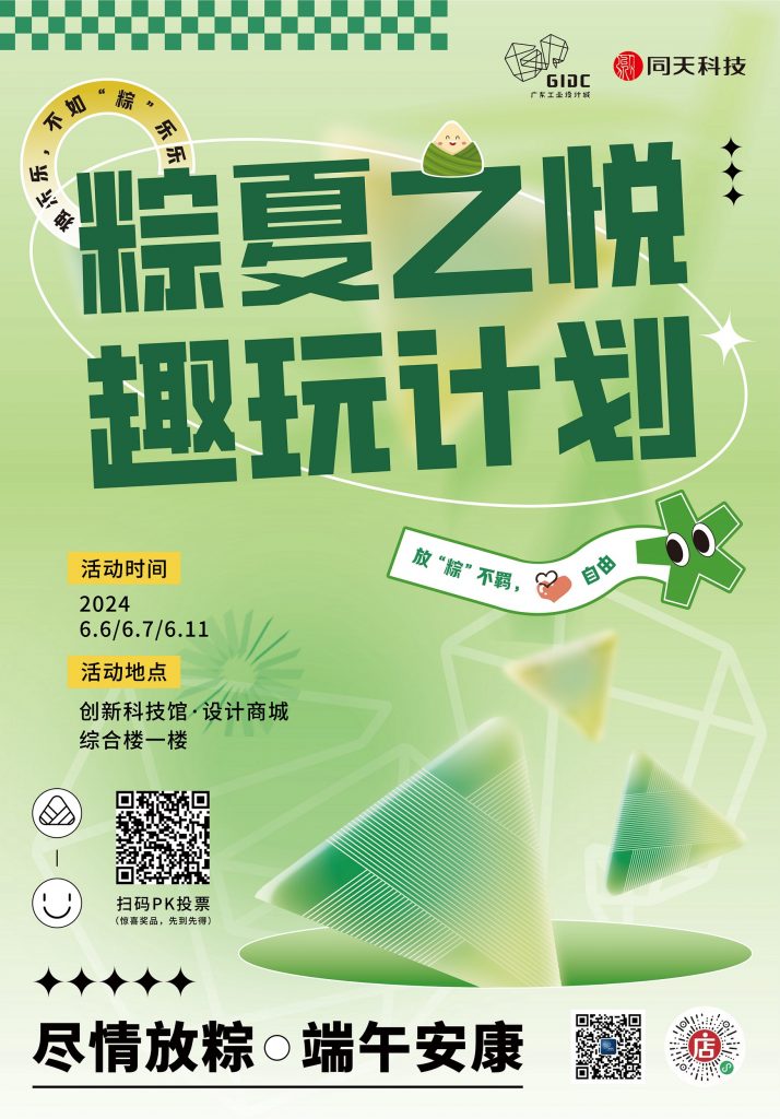 粽夏開啟！設(shè)計城開啟六月端午趣玩計劃