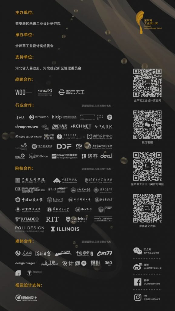 第五屆金蘆葦工業(yè)設(shè)計(jì)獎(jiǎng)啟動(dòng)全球作品征集