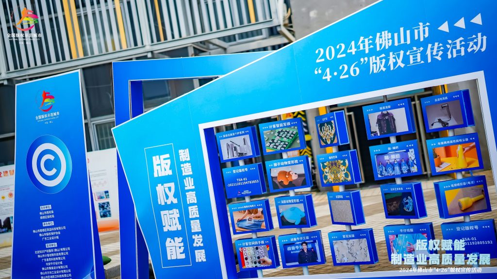 版權(quán)激勵原創(chuàng)：佛山市4·26版權(quán)宣傳周活動在設(shè)計城舉辦