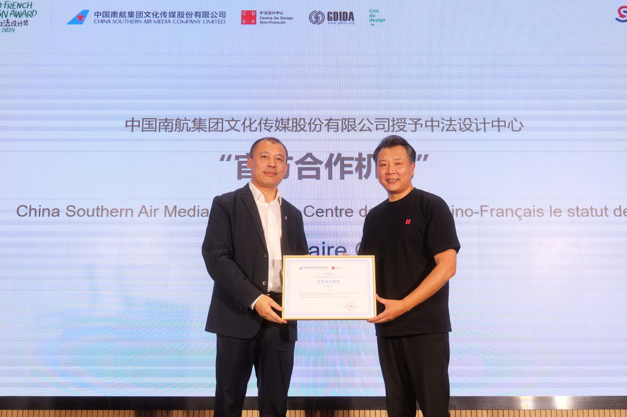 中法設(shè)計獎（SFDA）和中國南航集團文化傳媒股份有限公司簽署合作