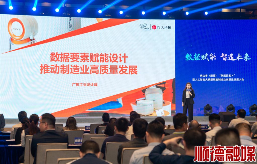“數(shù)據(jù)要素 x 工業(yè)設(shè)計(jì)”，設(shè)計(jì)城為制造業(yè)注入新質(zhì)生產(chǎn)力