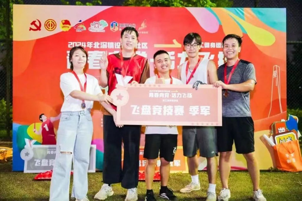 “青春向黨·活力飛揚(yáng)”丨北滘鎮(zhèn)設(shè)計(jì)城社區(qū)開展職工健身運(yùn)動(dòng)會(huì)