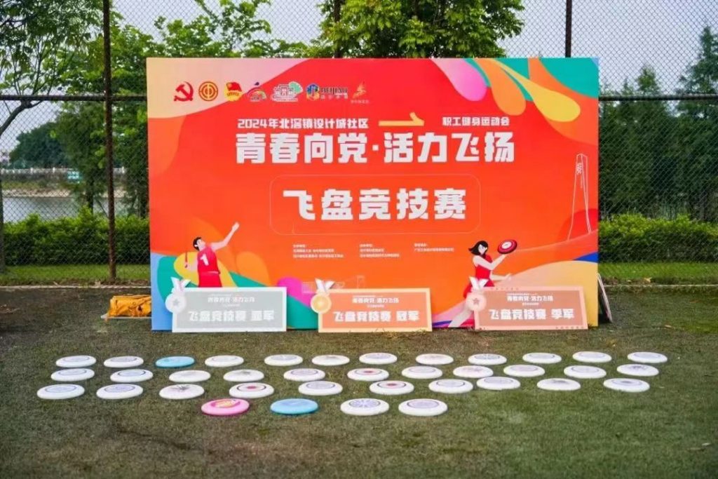 “青春向黨·活力飛揚(yáng)”丨北滘鎮(zhèn)設(shè)計(jì)城社區(qū)開展職工健身運(yùn)動(dòng)會(huì)