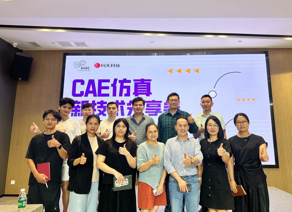 技術(shù)賦能|CAE仿真技術(shù)分享會激發(fā)園區(qū)企業(yè)升級新活力