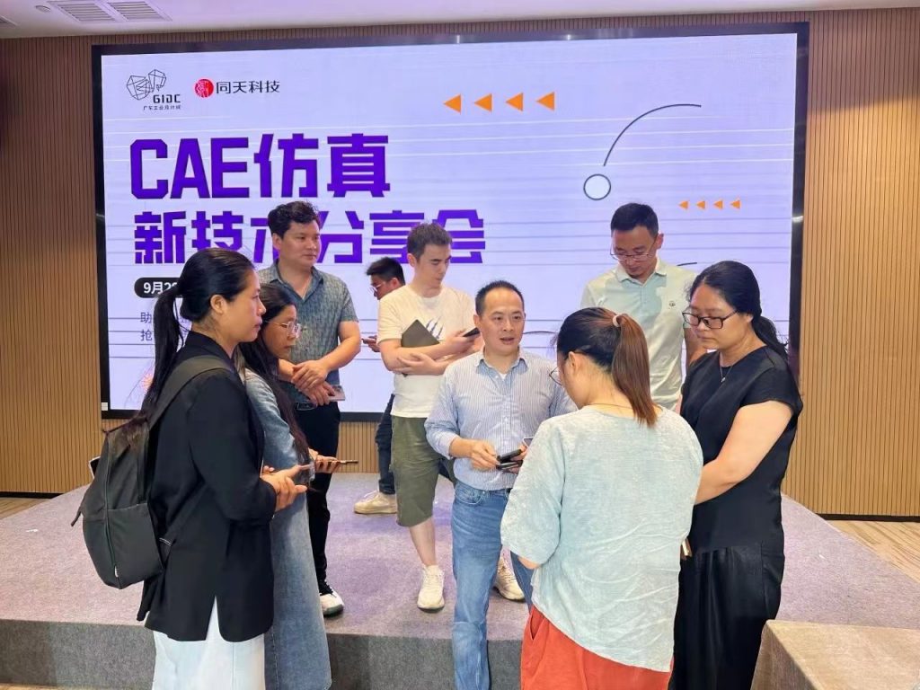 技術(shù)賦能|CAE仿真技術(shù)分享會激發(fā)園區(qū)企業(yè)升級新活力