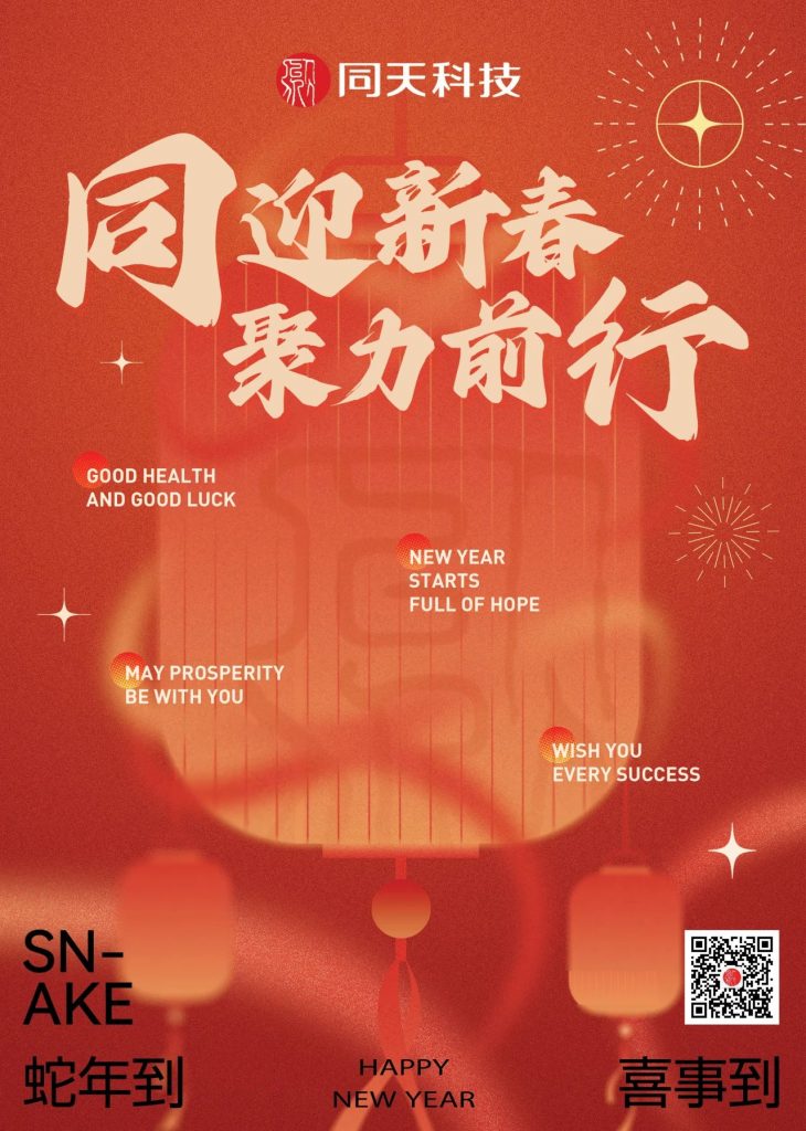 同天2024：同心同行十五載，聚力出發(fā)新征程