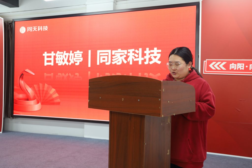向新而行！2024年度同天科技年終會議圓滿召開