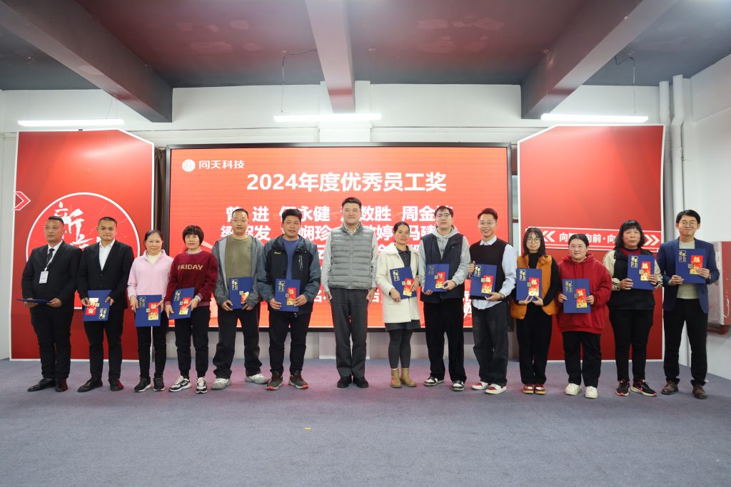 向新而行！2024年度同天科技年終會議圓滿召開
