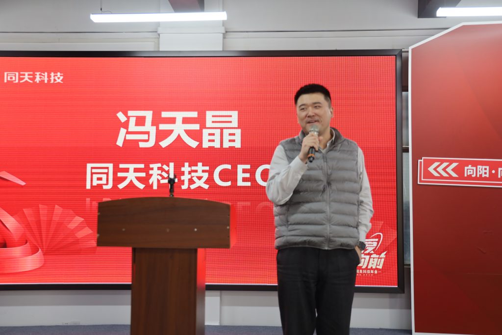 向新而行！2024年度同天科技年終會議圓滿召開