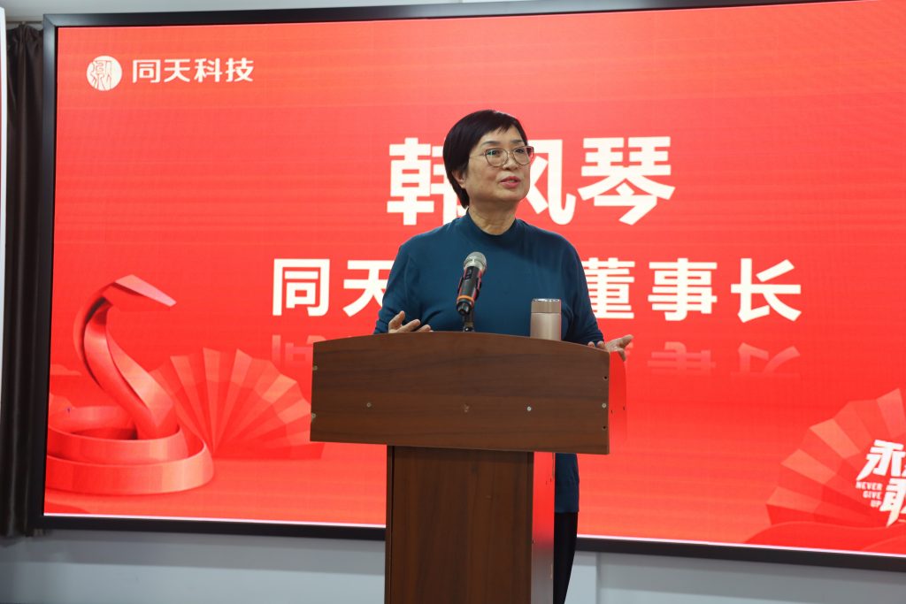 向新而行！2024年度同天科技年終會議圓滿召開